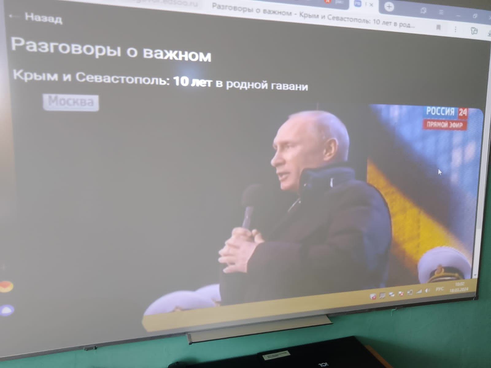 18 марта 2024 года прошло внеурочное занятие «Разговоров о важном» на тему «Крым и Севастополь: 10 лет в родной гавани».